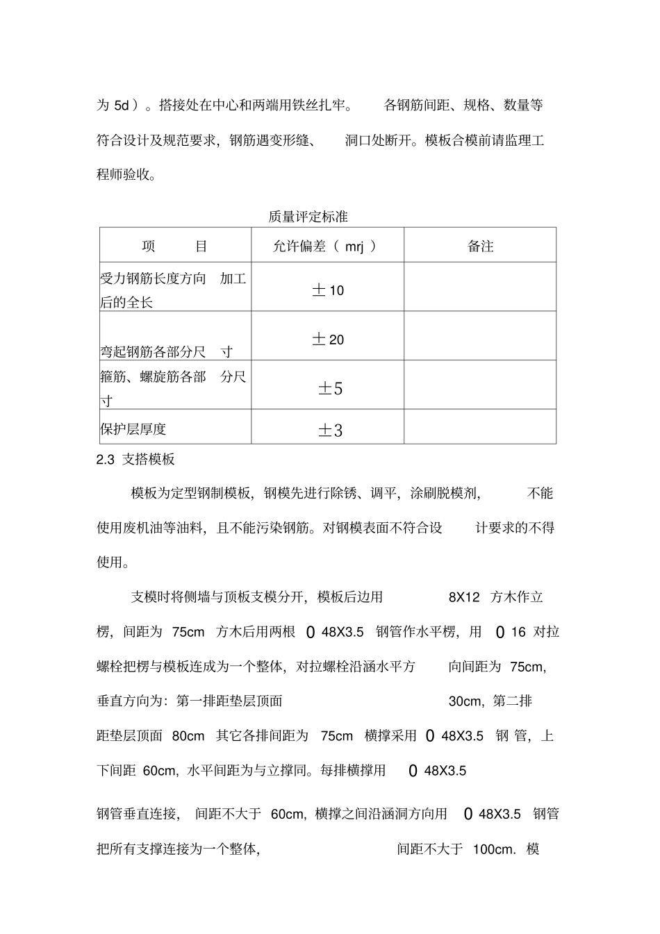 钢筋混凝土方涵施工方案_第3页