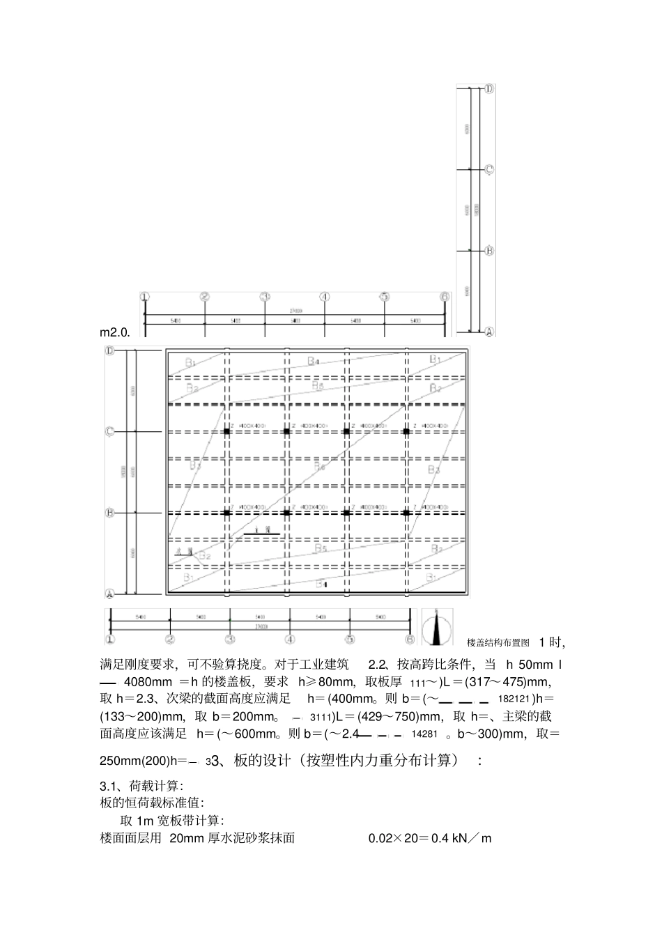 钢筋混凝土单向板肋梁楼盖课程设计计算书设计实例_第2页