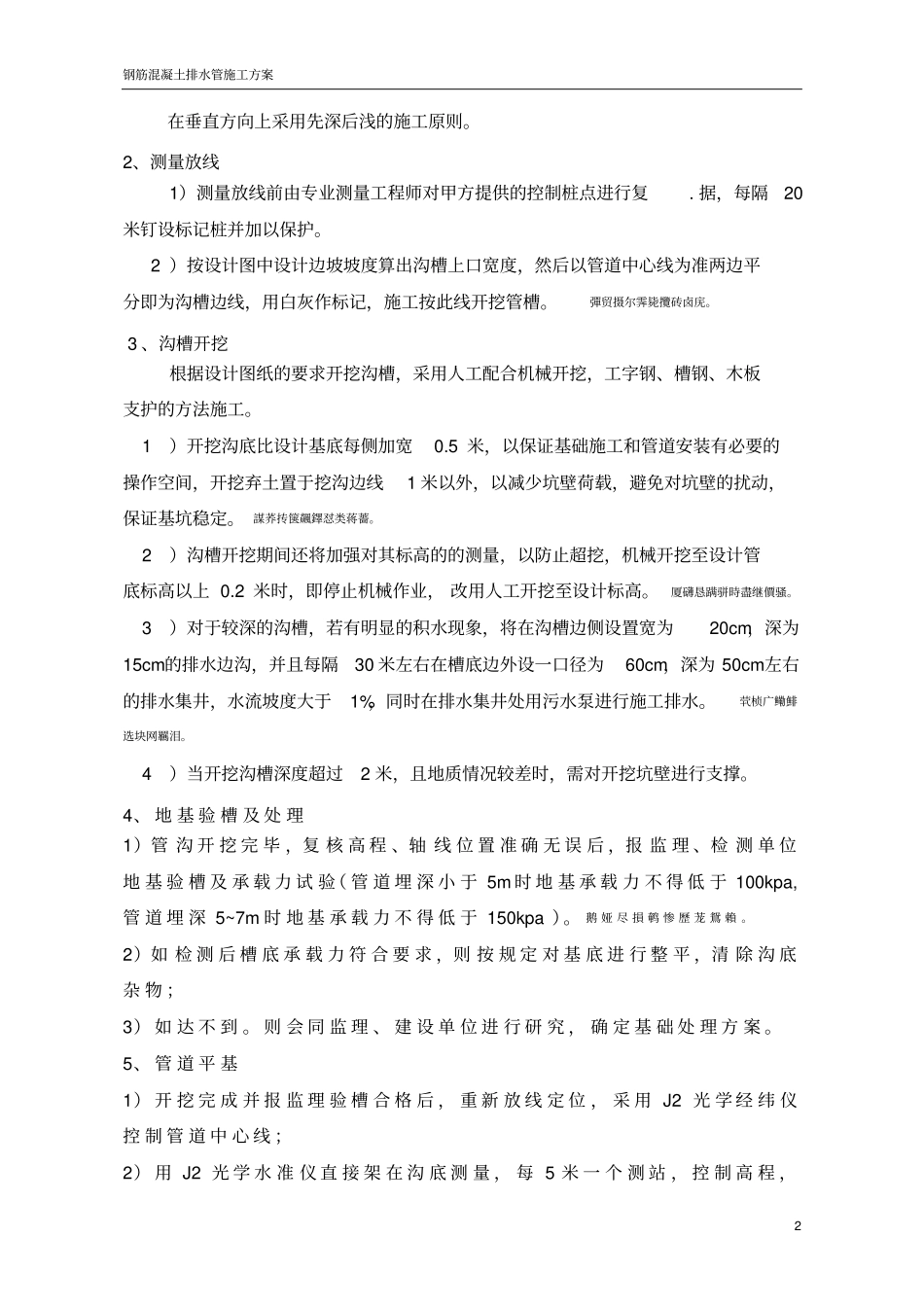 钢筋混凝土排水管施工方案_第2页