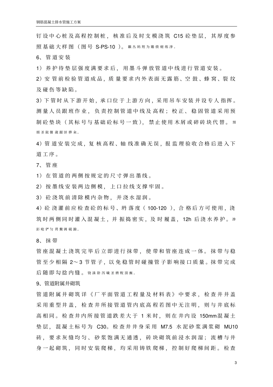 钢筋混凝土排水管施工方案_第3页