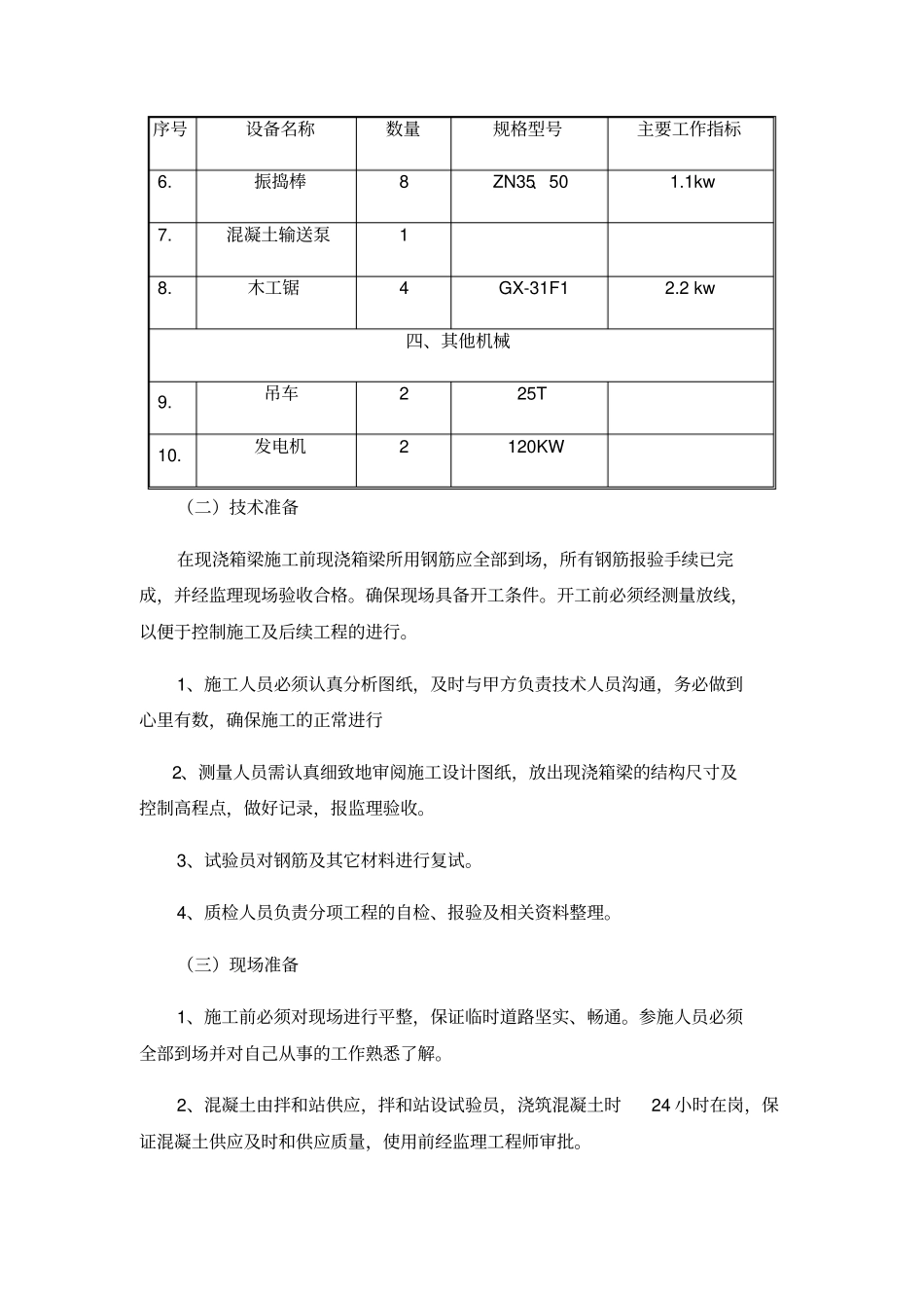 钢筋混凝土施工方案设计59225_第2页