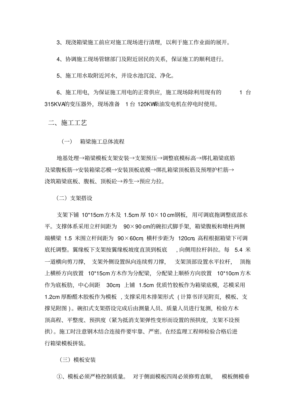 钢筋混凝土施工方案设计59225_第3页