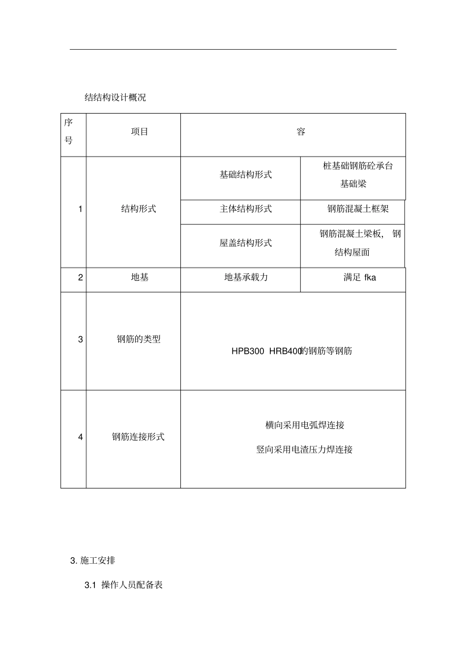 钢筋混凝土施工方案设计59122_第3页