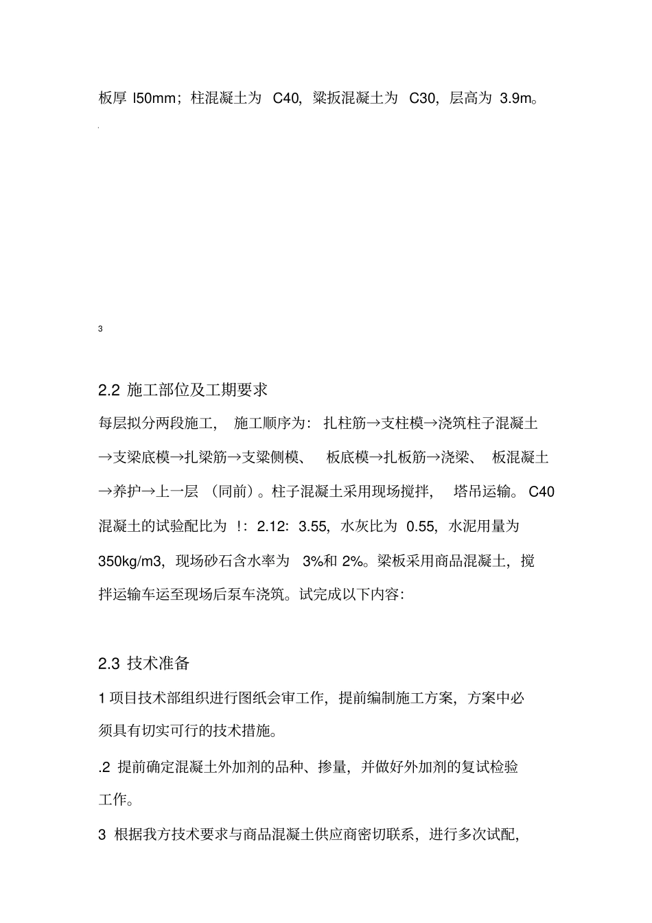 钢筋混凝土施工方案_第3页