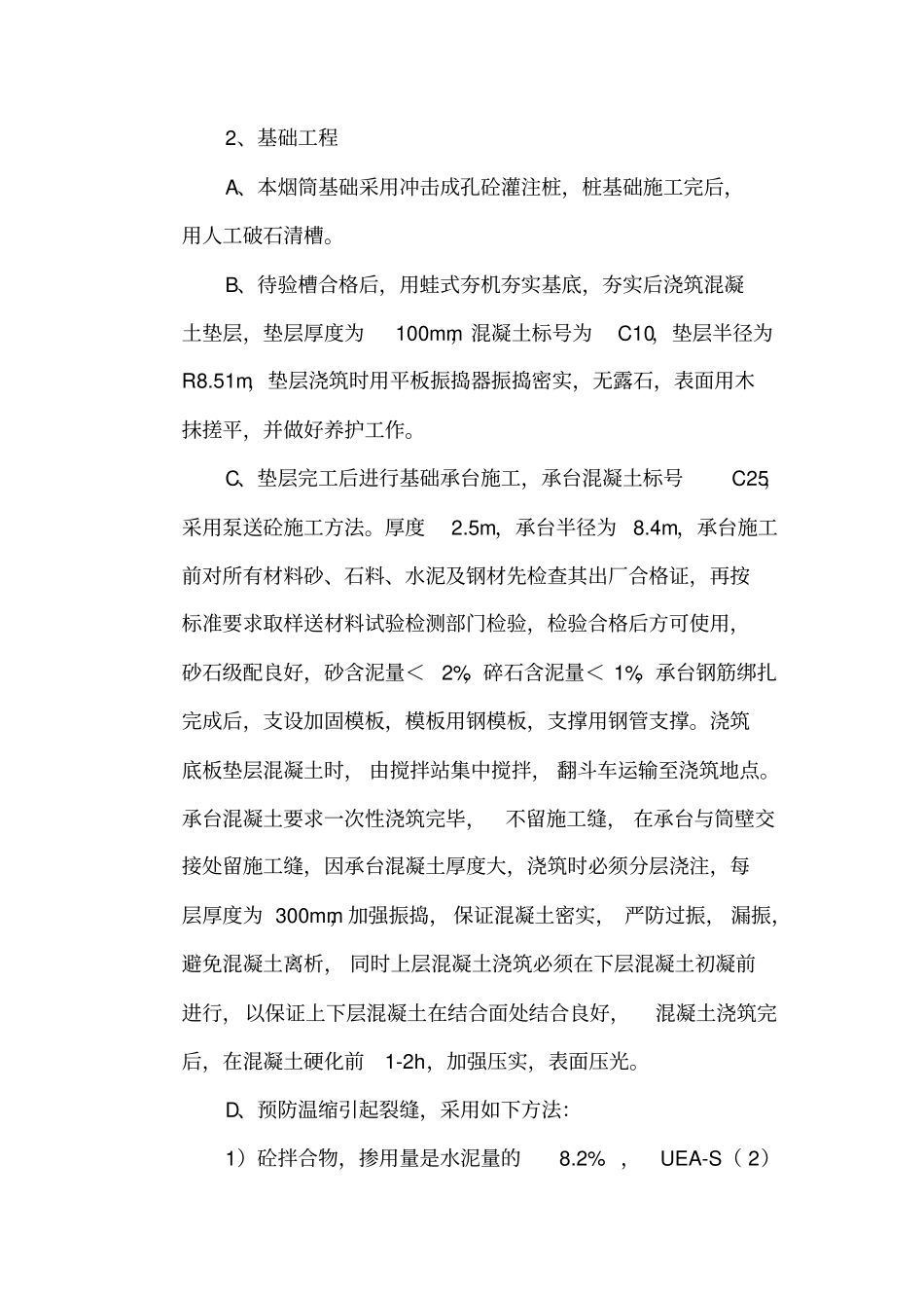 钢筋混凝土烟囱施工组织设计_第2页