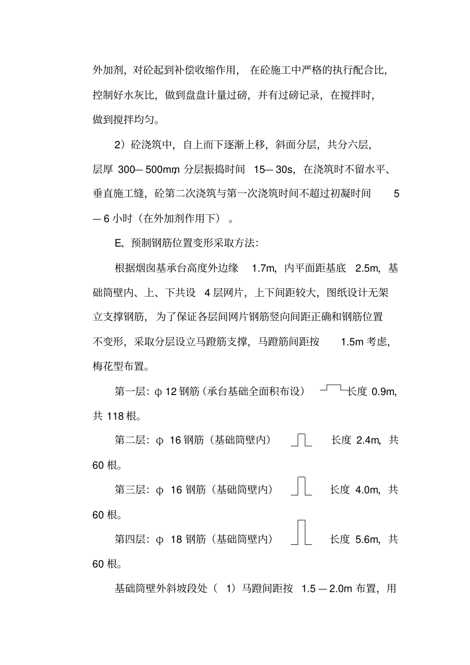 钢筋混凝土烟囱施工组织设计_第3页