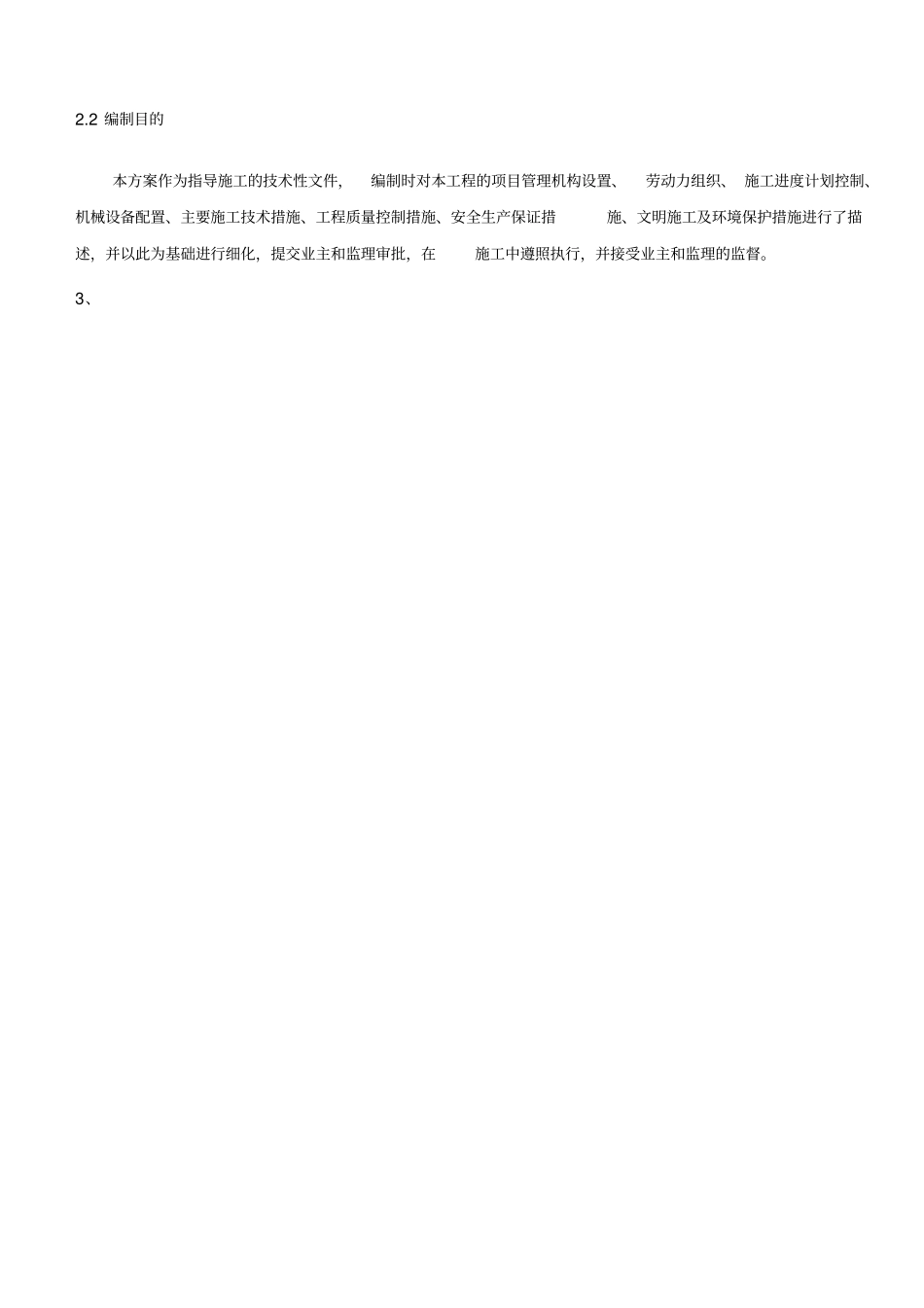 钢筋混凝土水池施工方案_第3页