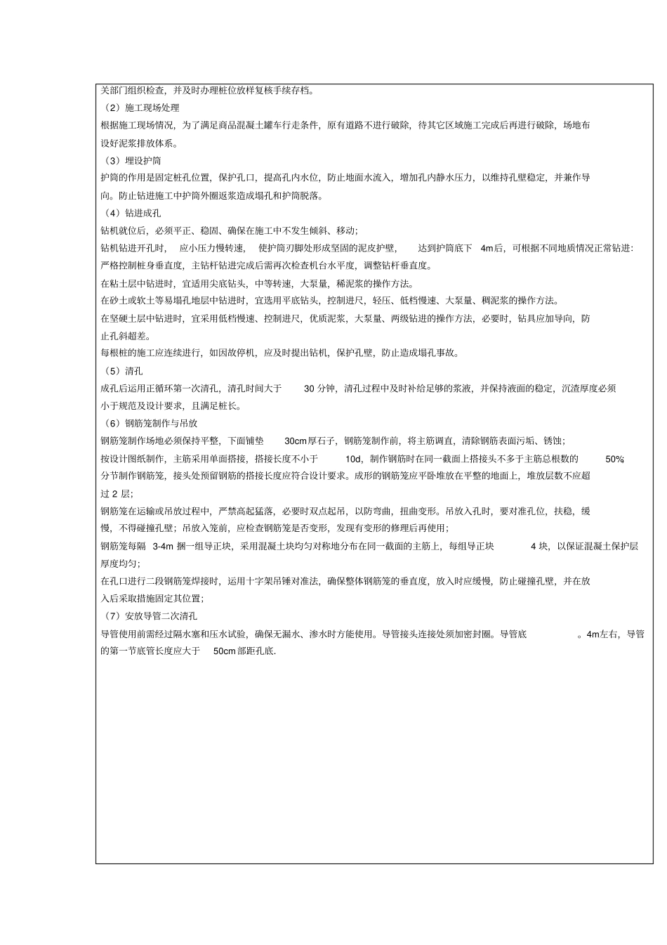钢筋混凝土灌注桩施工技术交底_第3页