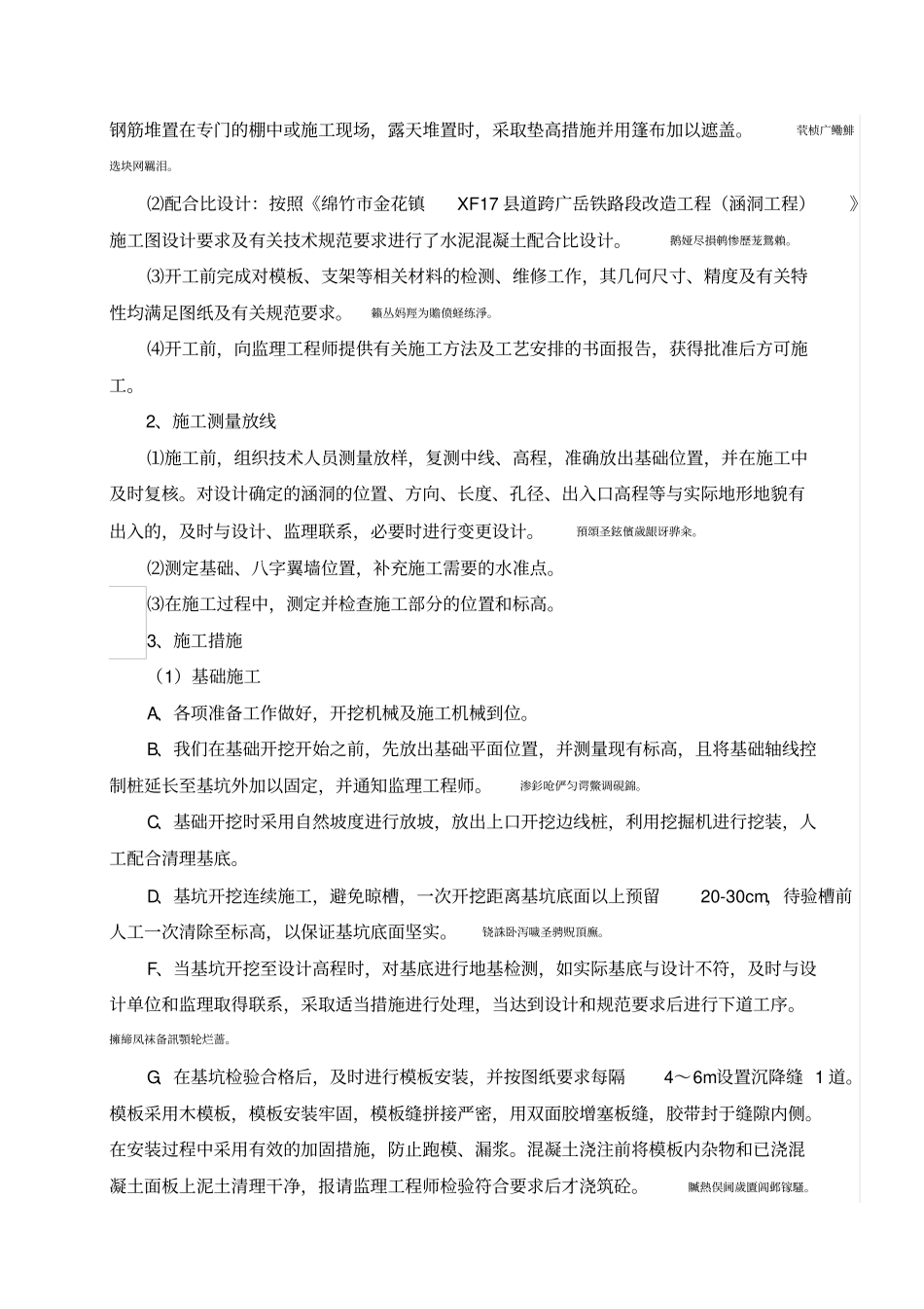 钢筋混凝土盖板涵专项施工方案_第3页