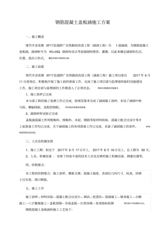 钢筋混凝土盖板涵专项施工方案