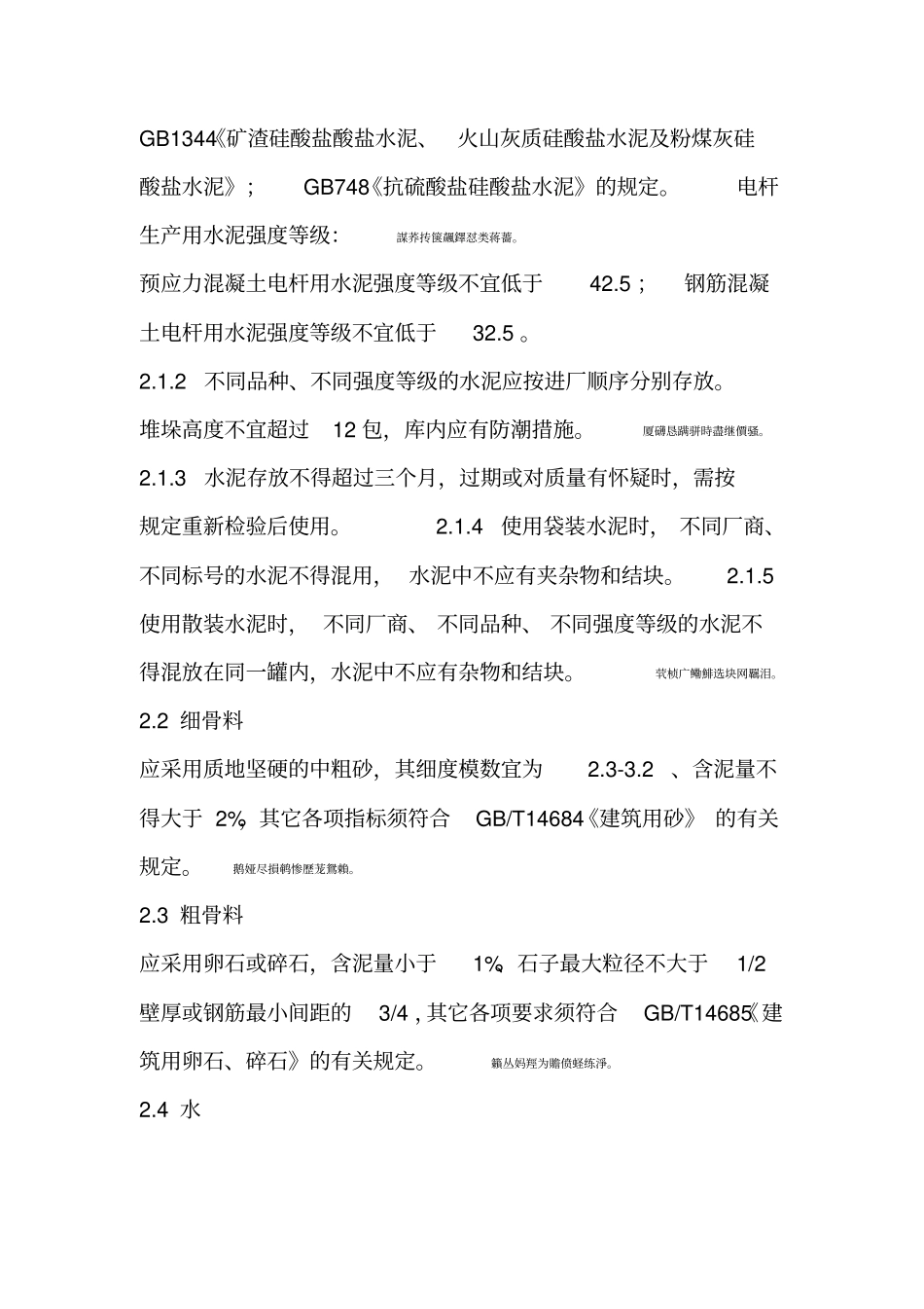 钢筋混凝土电杆技术规范书_第2页