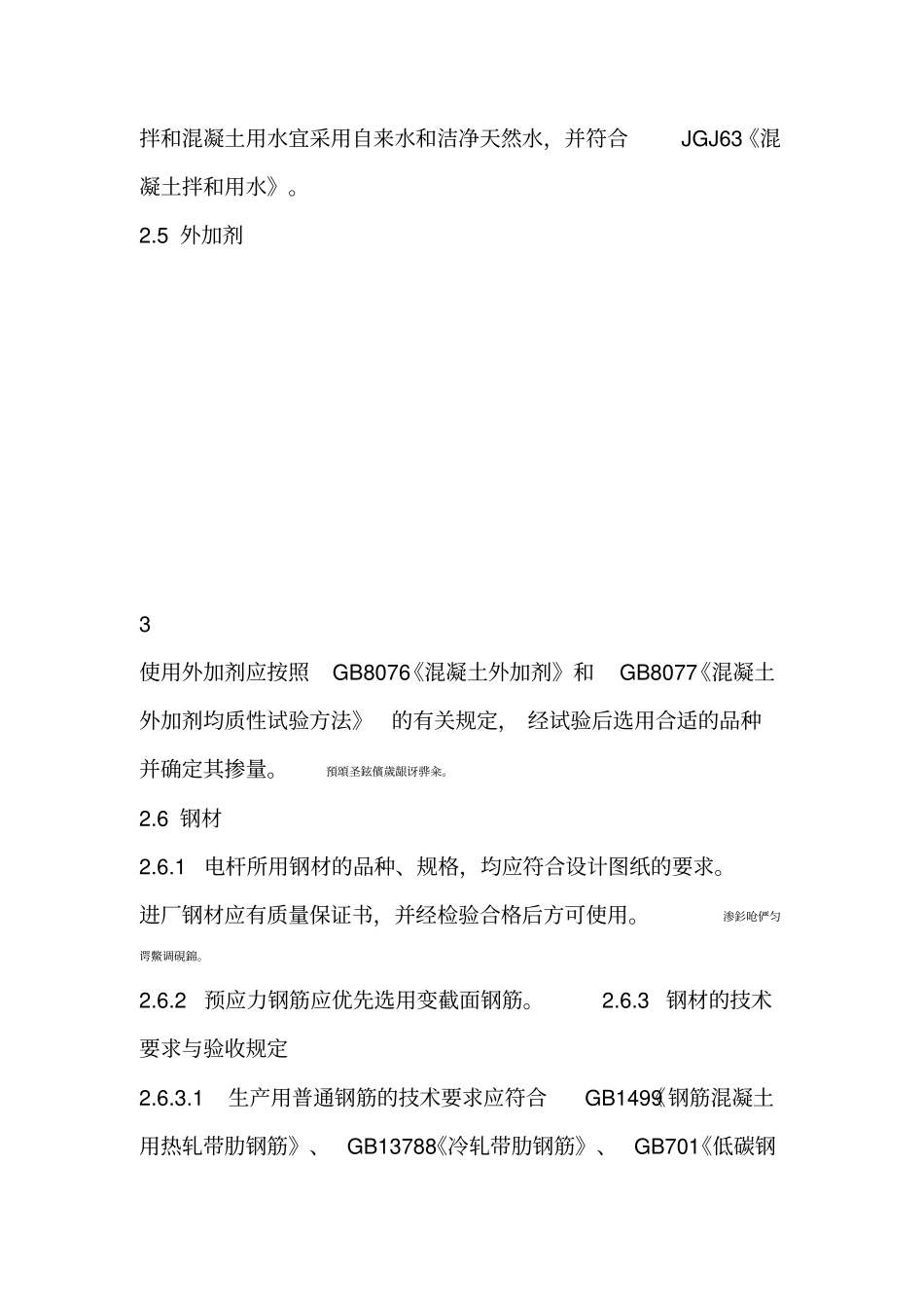 钢筋混凝土电杆技术规范书_第3页