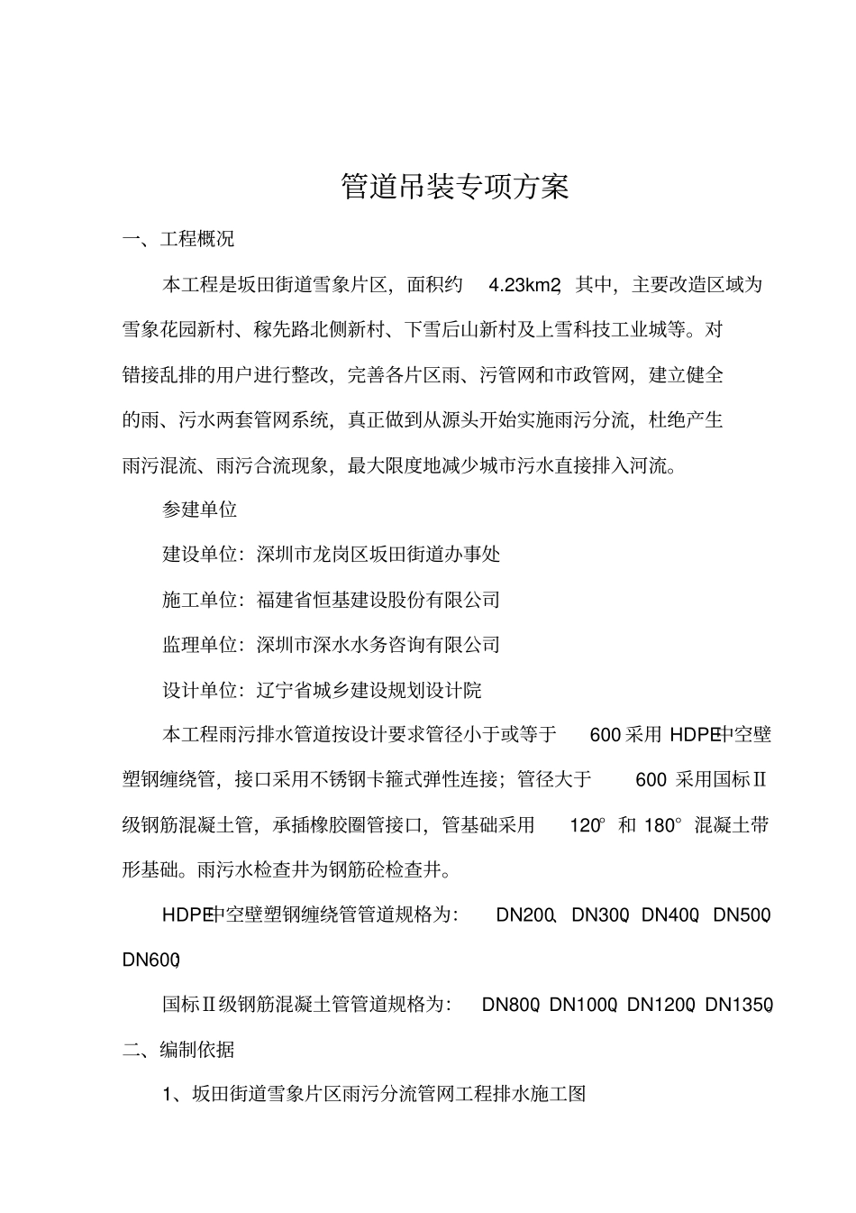 钢筋混凝土管管道吊装方案_第2页