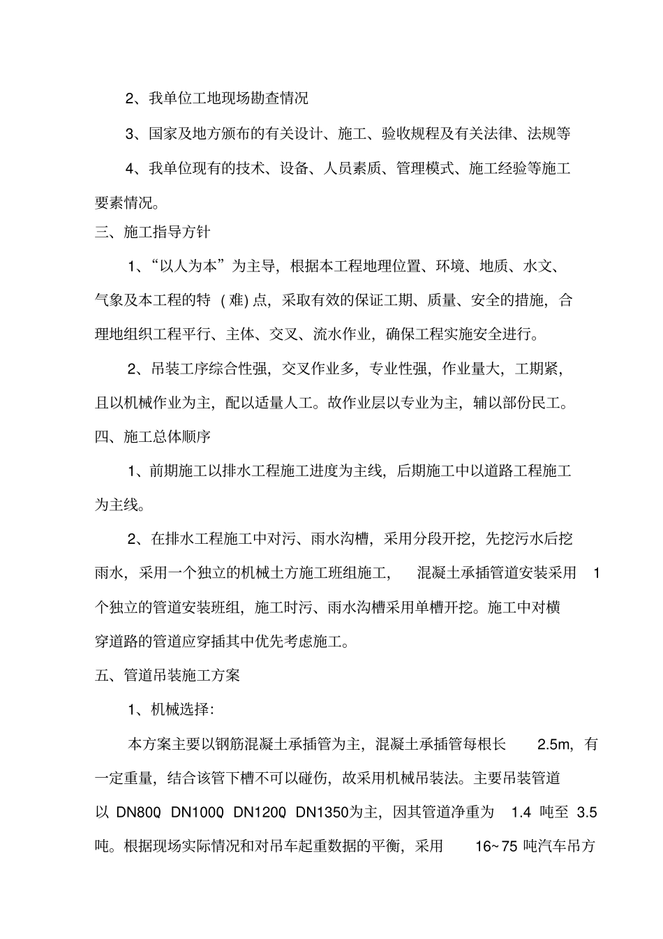 钢筋混凝土管管道吊装方案_第3页