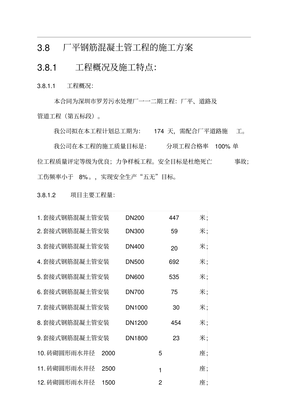 钢筋混凝土管施工方案_第1页