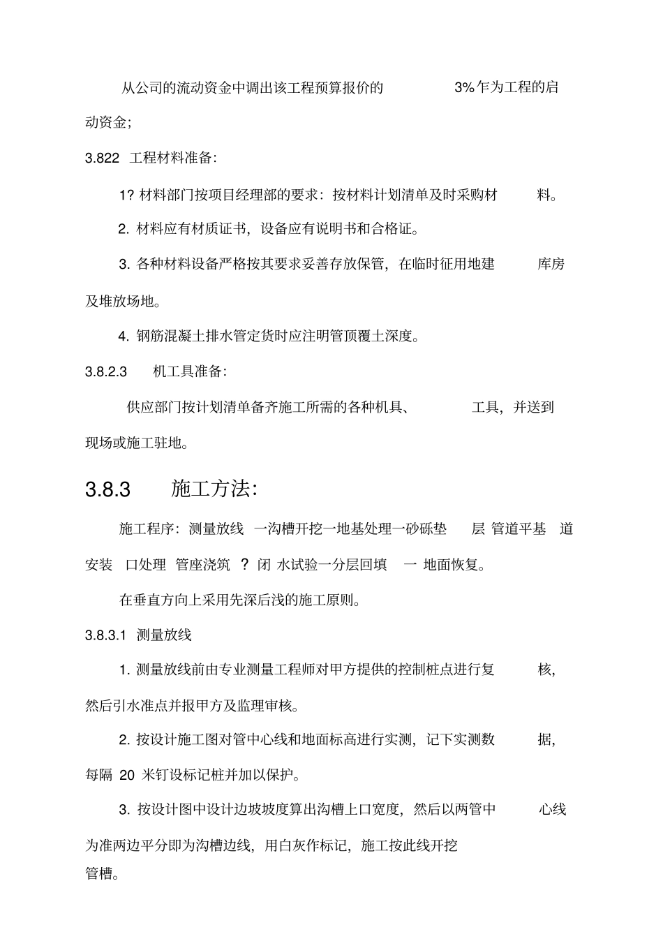 钢筋混凝土管施工方案_第3页