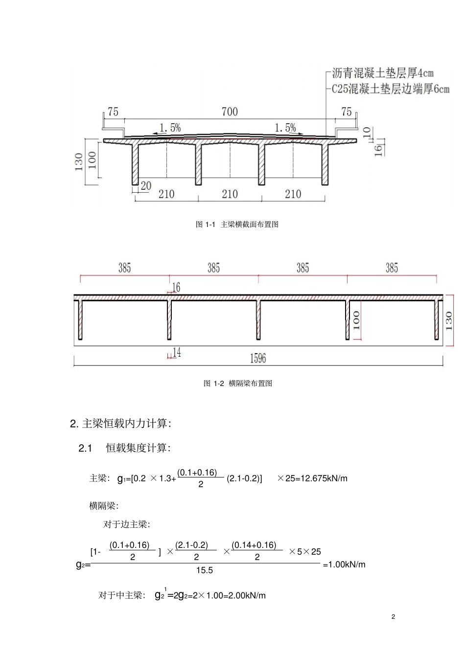 钢筋混凝土简支T型梁桥设计讲解_第2页