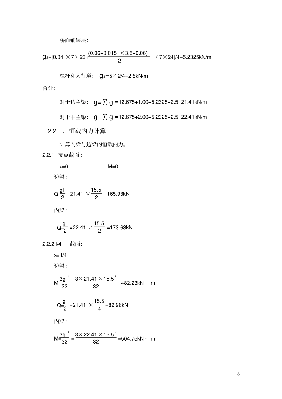 钢筋混凝土简支T型梁桥设计讲解_第3页
