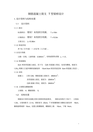 钢筋混凝土简支T型梁桥设计讲解