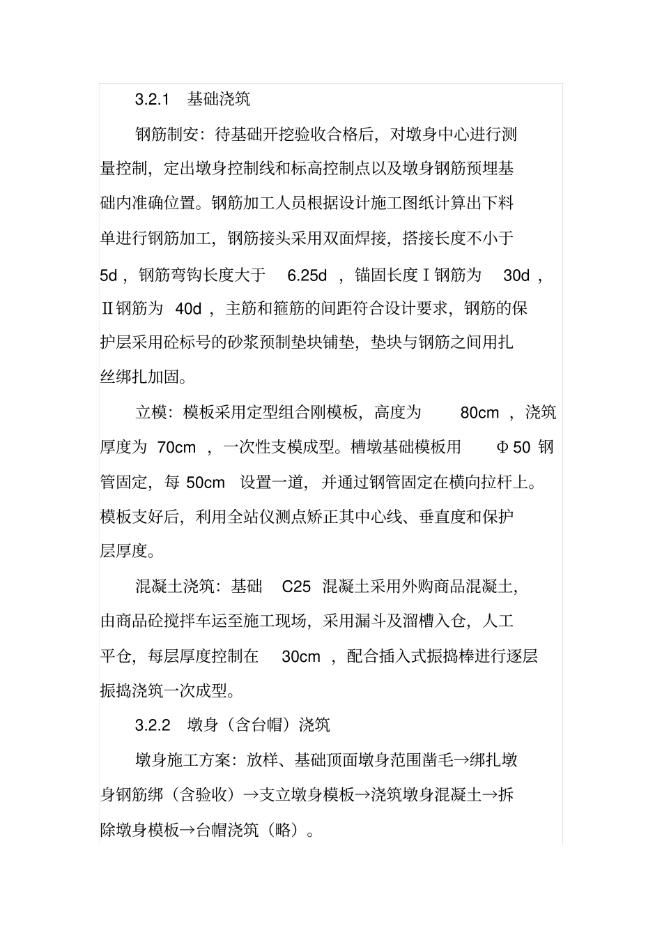 钢筋混凝土矩形渡槽现浇法施工_第3页