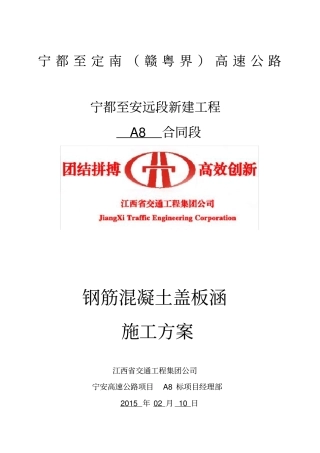 钢筋混凝土盖板涵施工方案