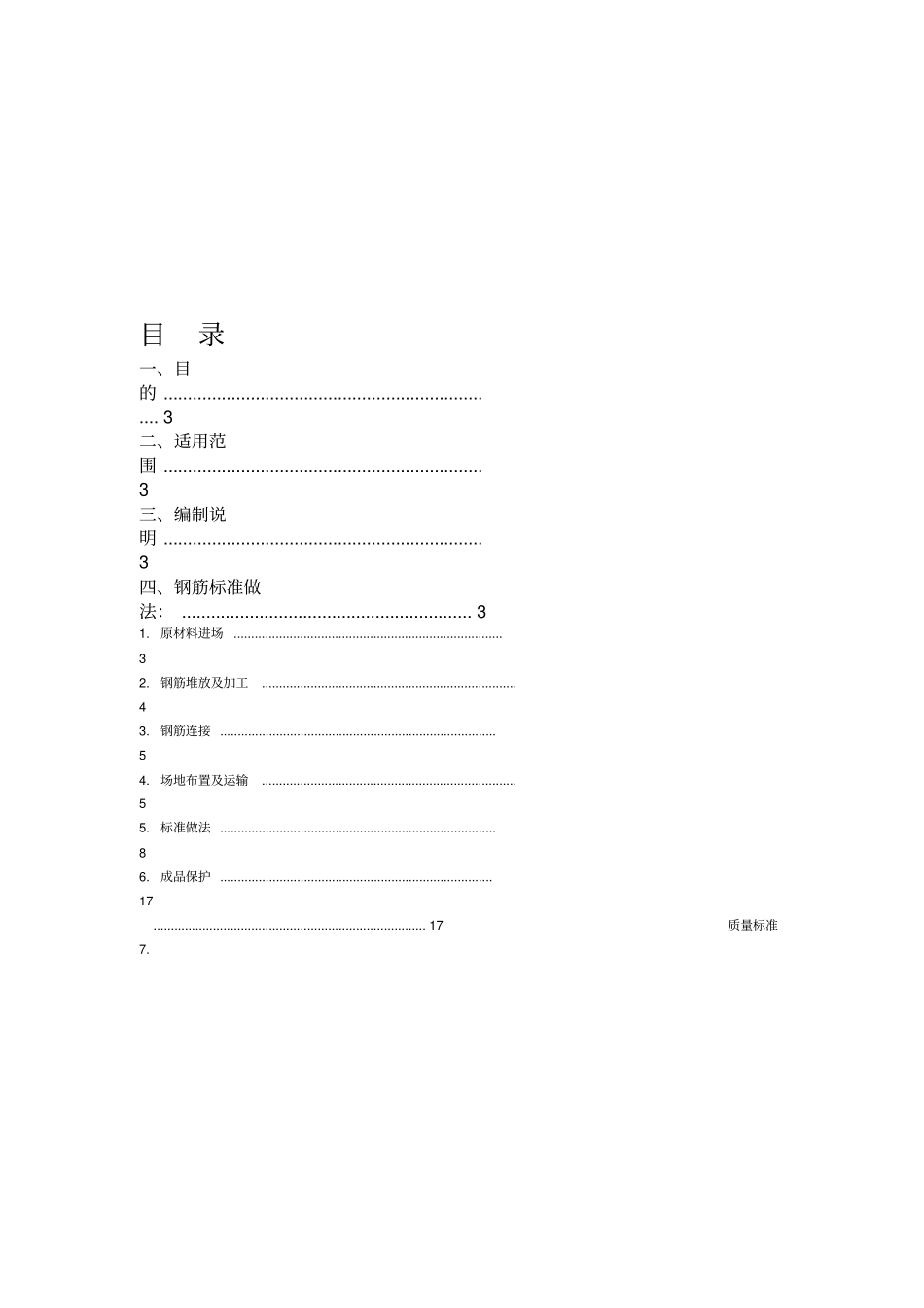 钢筋工程施工作业指引FYGCBZ-SGZY-2019-01_第2页