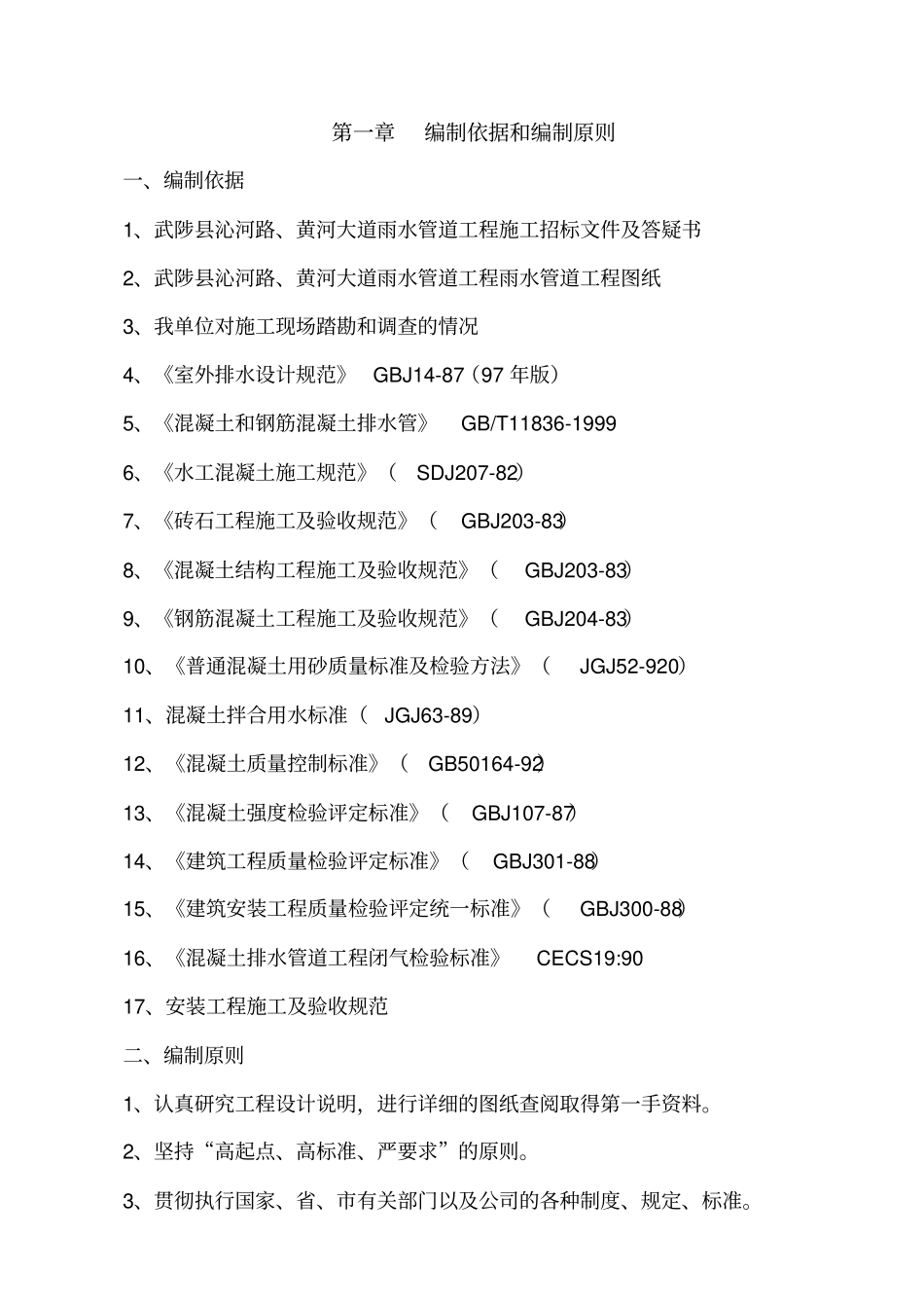 钢筋混凝土管顶管施工组织设计_第2页