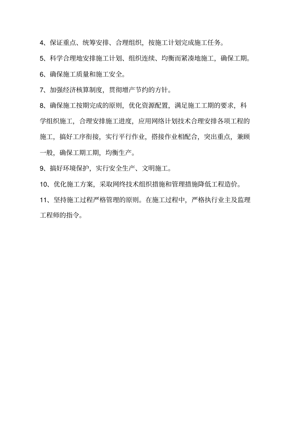 钢筋混凝土管顶管施工组织设计_第3页
