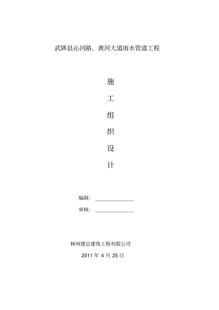 钢筋混凝土管顶管施工组织设计