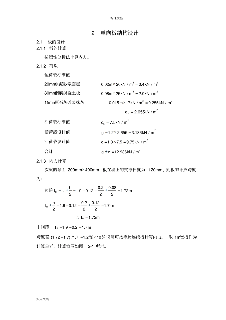 钢筋混凝土结构课程设计大作业_第3页