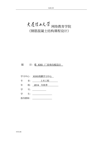 钢筋混凝土结构课程设计大作业