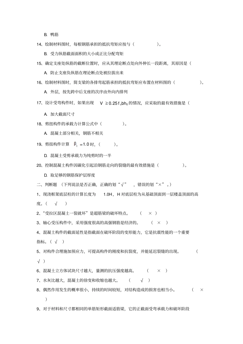 钢筋混凝土试题资料_第2页