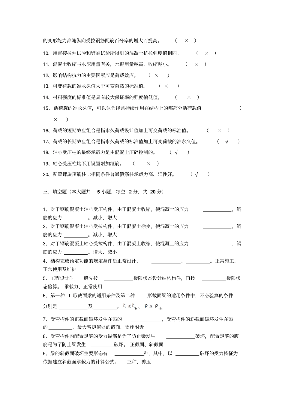 钢筋混凝土试题资料_第3页