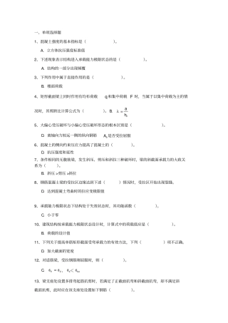 钢筋混凝土试题资料