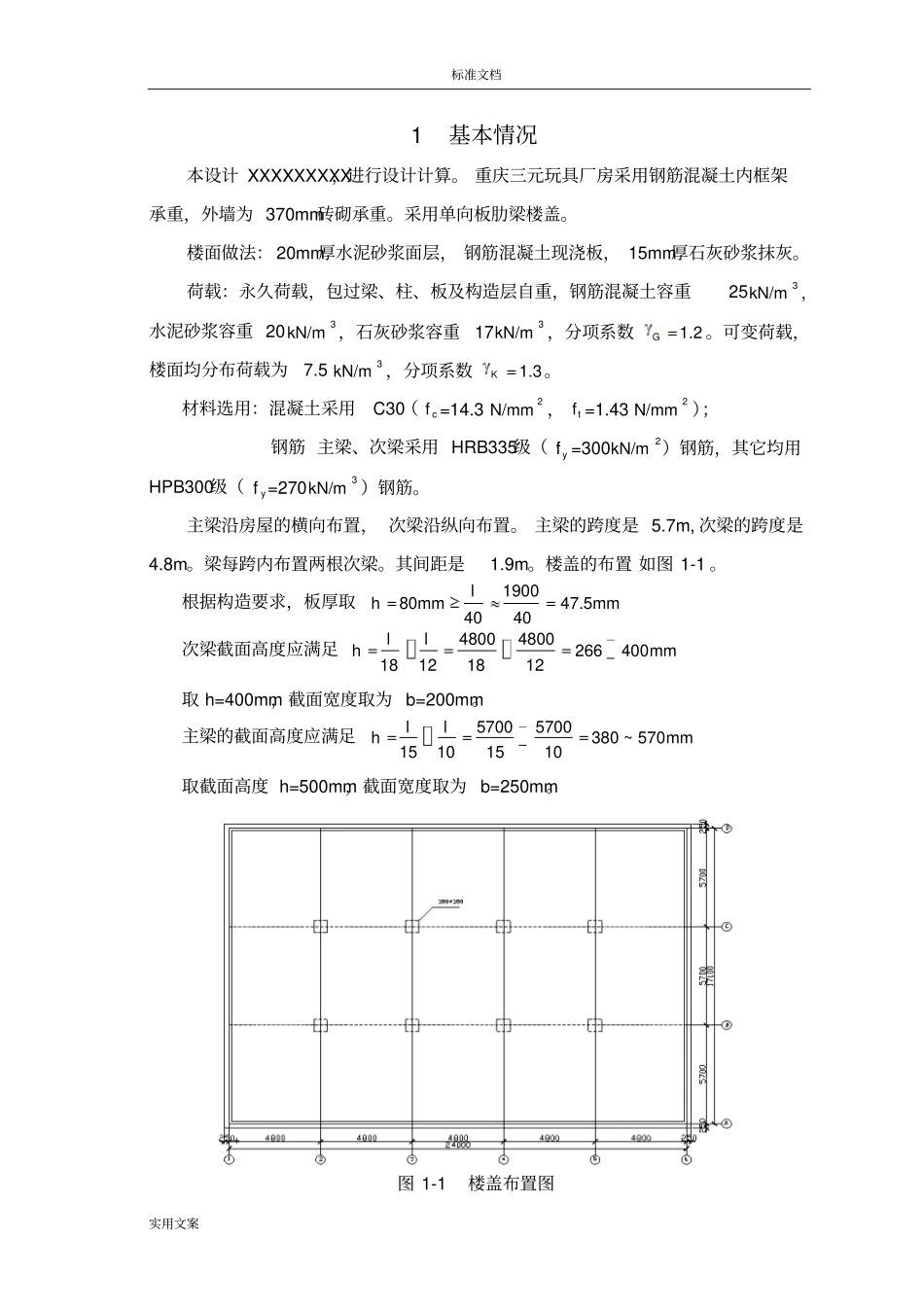 钢筋混凝土结构课程设计_第1页