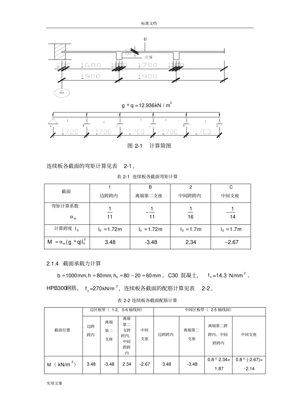 钢筋混凝土结构课程设计_第3页