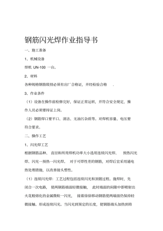 钢筋焊接作业指导书