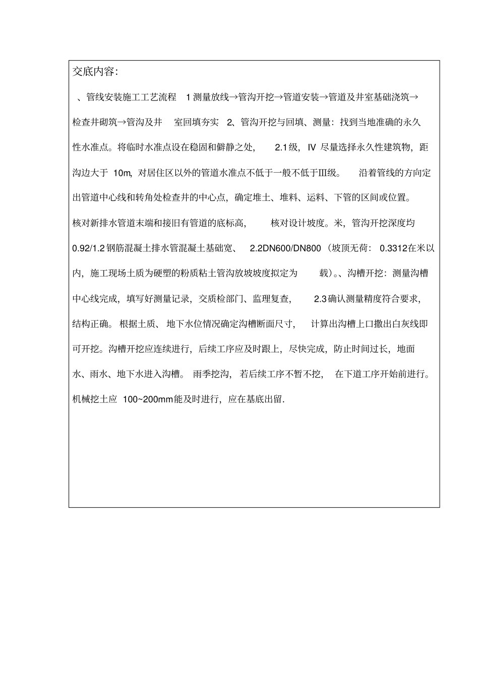 钢筋混凝土雨水管道安装技术交底_第2页