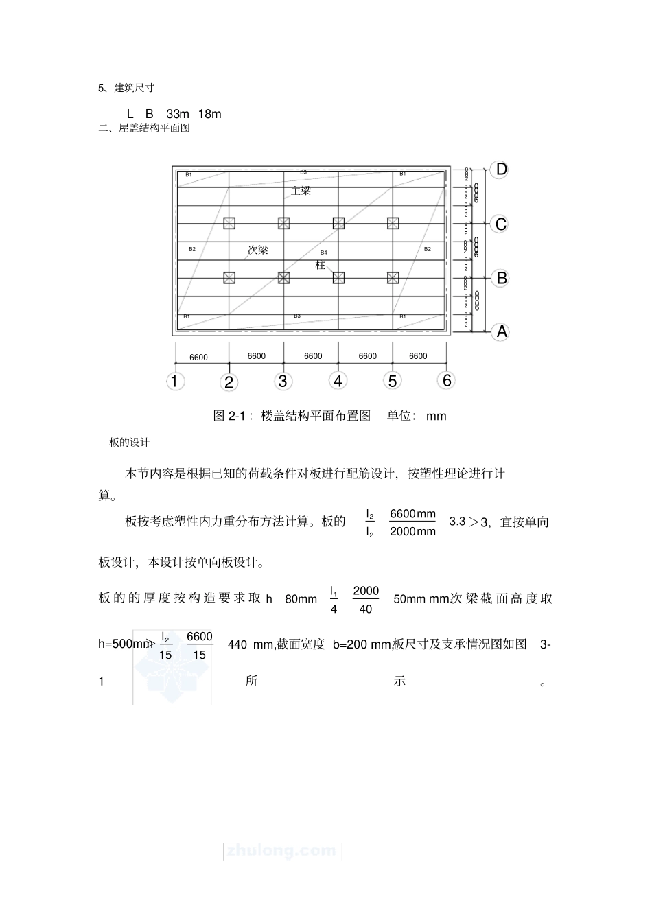 钢筋混凝土结构课程设计--某厂房单向板设计_第3页