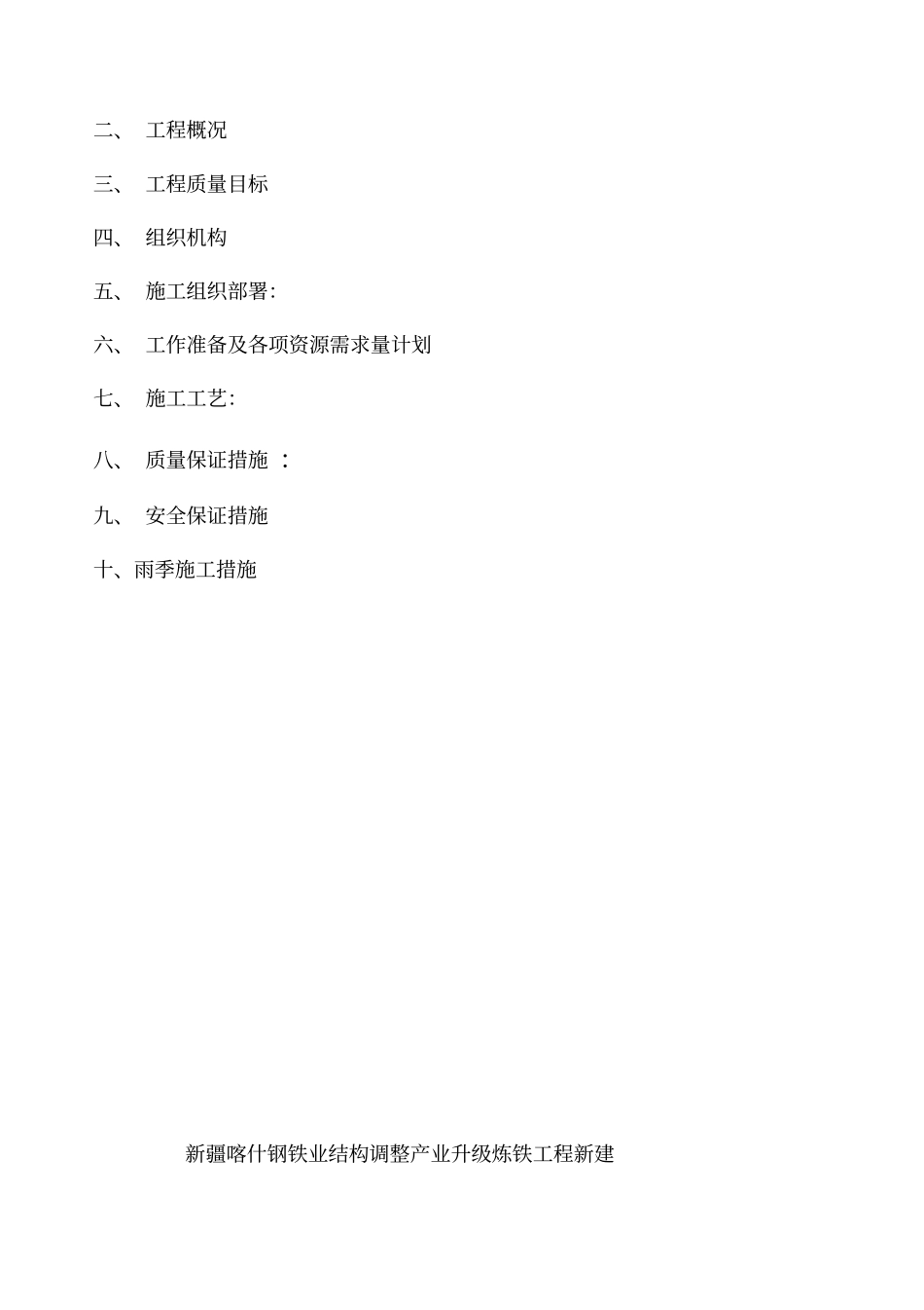 钢筋混凝土烟囱施工方案_第2页