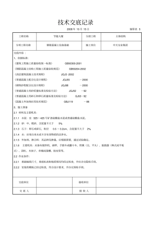 钢筋混凝土设备基础交底记录