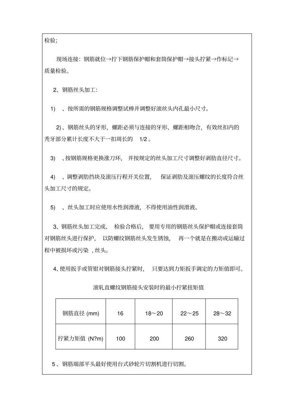 钢筋直螺纹套丝及连接技术交底_第2页
