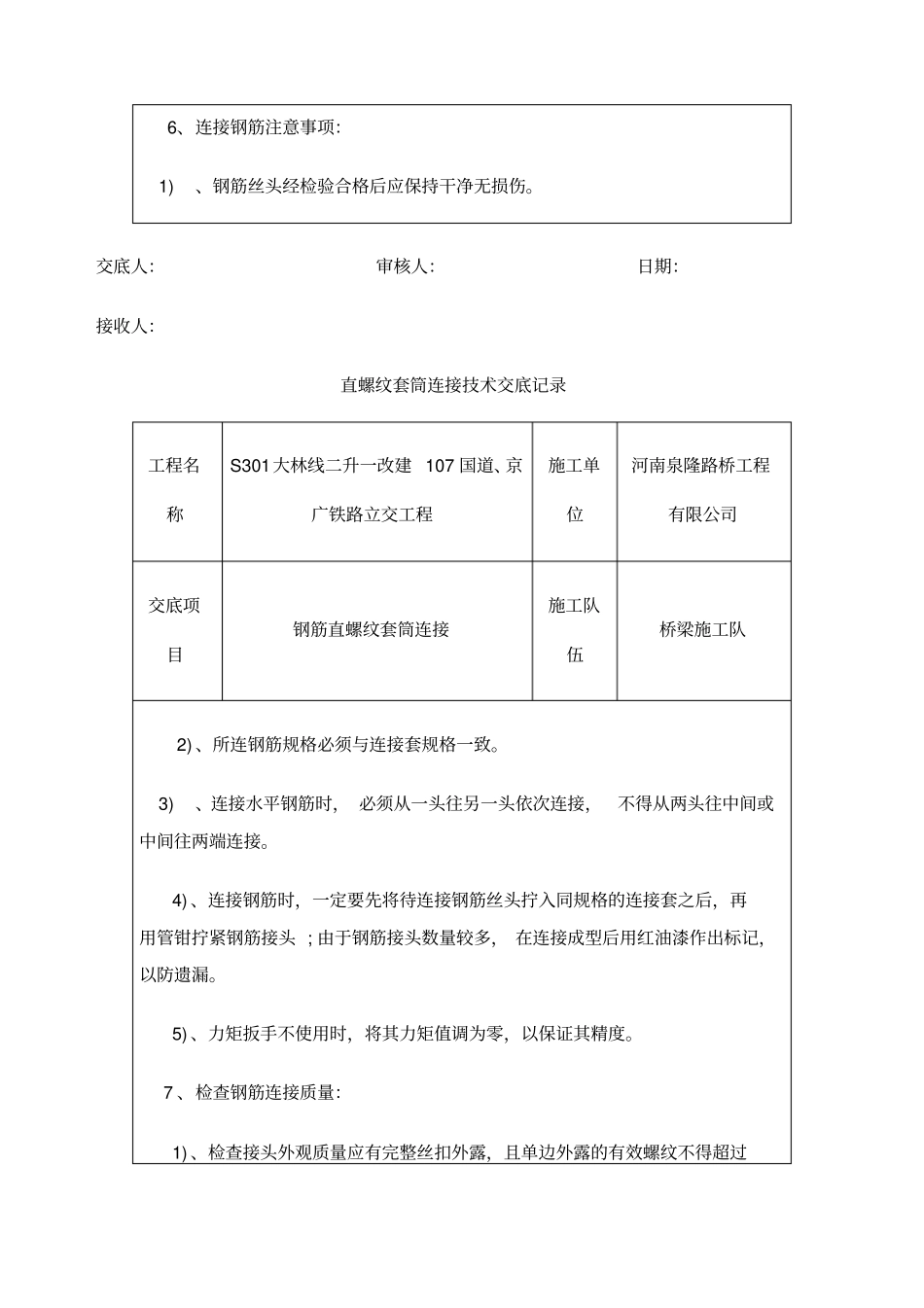 钢筋直螺纹套丝及连接技术交底_第3页