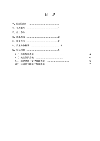 钢筋电渣压力焊施工方案设计
