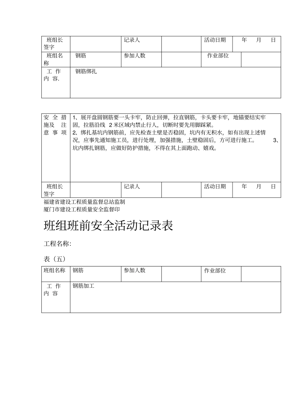 钢筋班组班前安全活动记录_第2页