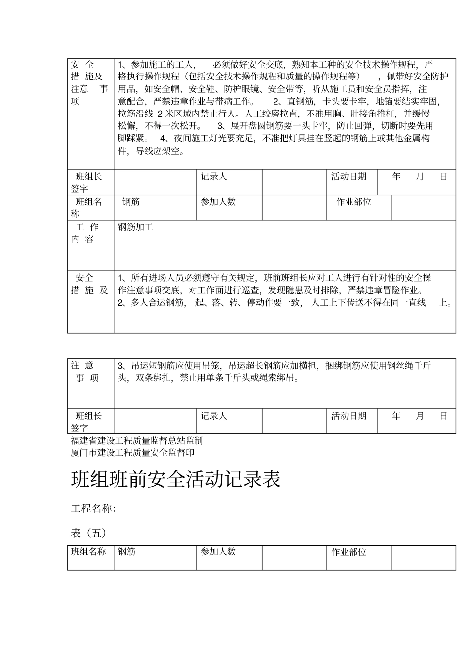 钢筋班组班前安全活动记录_第3页