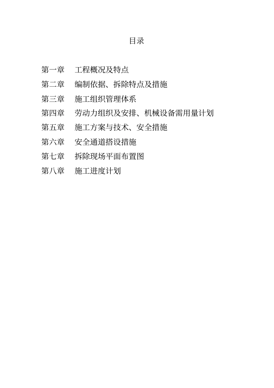 钢筋混泥土烟囱人工拆除施工方案专家论证已通过_第2页