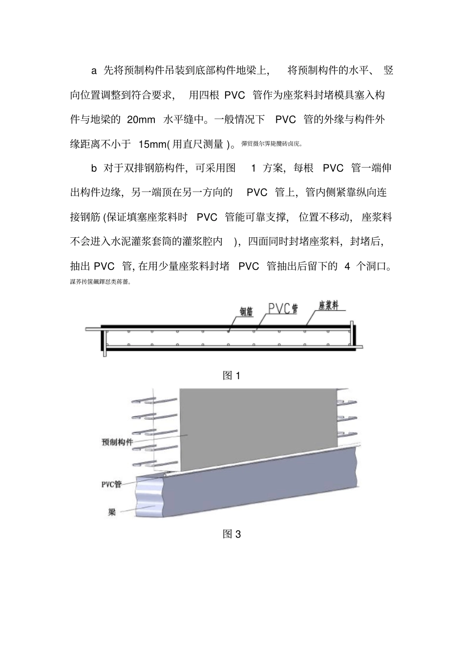 钢筋灌浆套筒施工方案_第3页