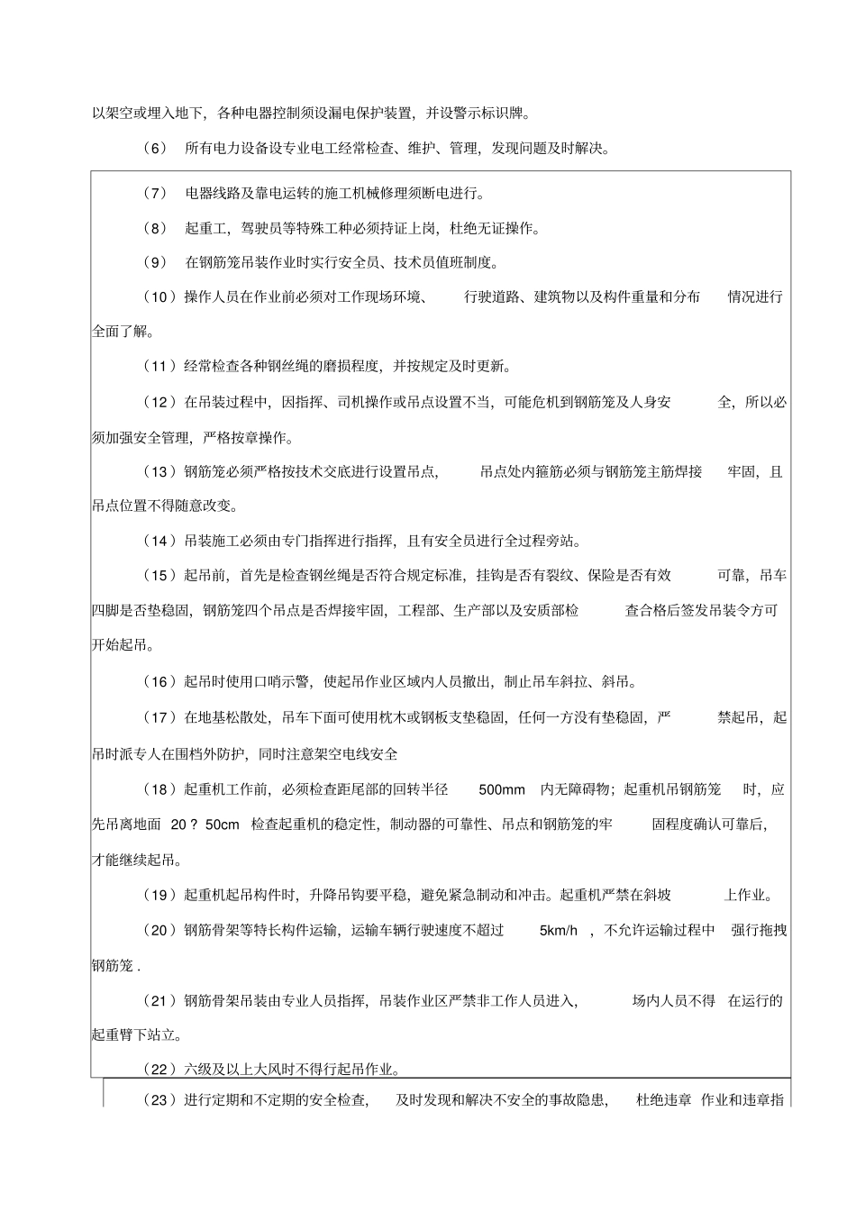 钢筋笼吊装安全技术交底_第2页