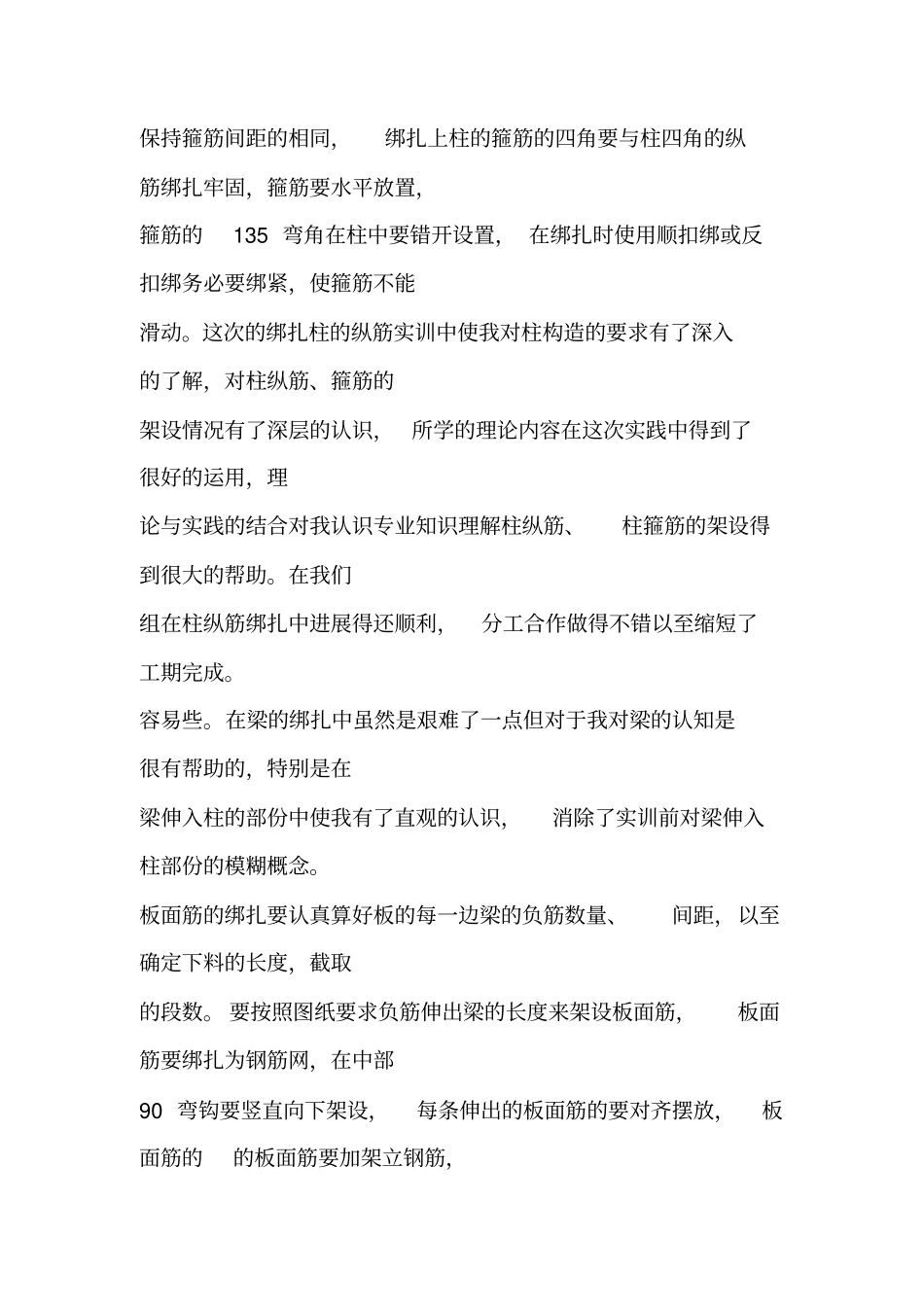 钢筋绑扎实训报告_第2页